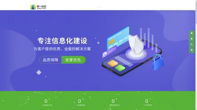 网一信息 - 让数据更安全、更可信