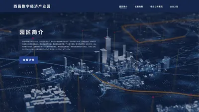 西昌数字经济产业园