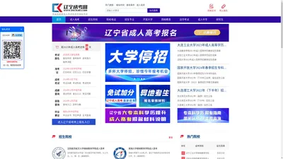 成人高考报名官网入口_大专本科学历提升_大学继续教育学院直属函授站校外教学中心_辽宁招生考试之窗-辽宁成考网