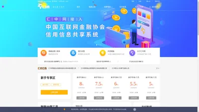 合规的互联网借贷信息中介服务平台_智能出借工具-汇中网