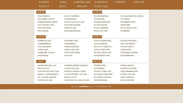 周公解梦官网_周公解梦大全查询_周公解梦全解查询_周公解梦破解大全查询