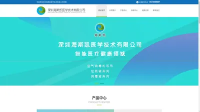 深圳海斯凯医学技术有限公司