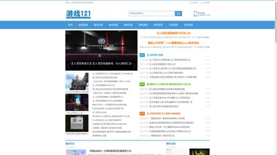 游戏新闻_单机游戏攻略_最新手机游戏评测-游戏121