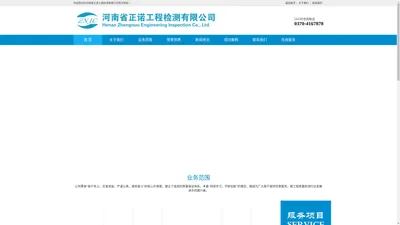 河南省正诺工程检测有限公司