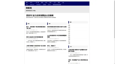 陕新网 – 陕西新闻门户网站