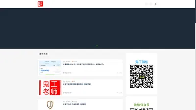 鬼工老师-专注网络创业副业培训和赚钱项目孵化
