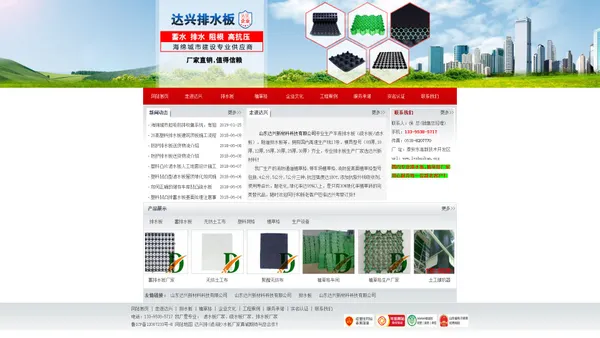 18_20_25_30厚滤水板_疏水板_排水板_过水板_透水板生产厂家推荐企业-山东达兴新材料科技有限公司