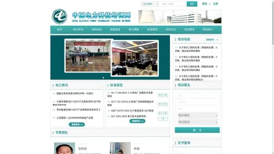 中国电力科技培训网