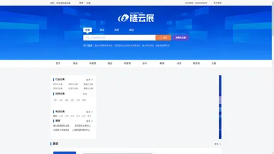 链云展—专业的行业展会线上服务平台_展会_展览平台_云展_数字化展会