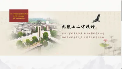 安徽省马鞍山市第二中学