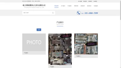 屹立精密模具（天津）有限公司