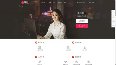 职上网_上市公司联合创办在线职业教育品牌  | 中级经济师 | 中级会计职称 | 教师资格考试 | 注册会计师 | 基金从业 | 证券从业 | 初级会计职称考试 在线课程