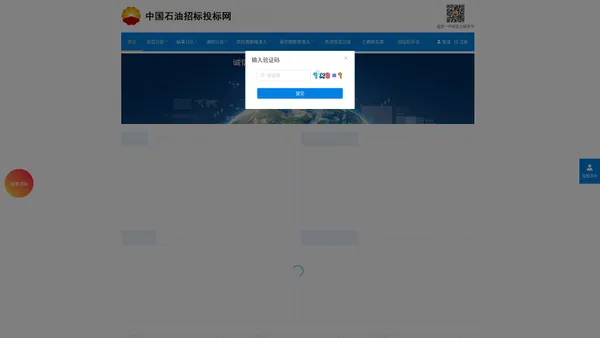 中国石油招标投标网