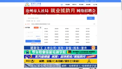 沧州人才通  官方认定就业服务平台