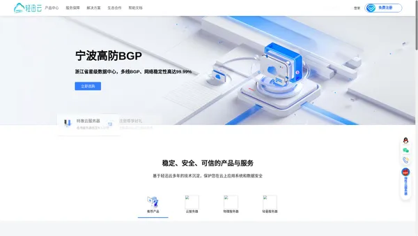 轻迅云-企业级云计算服务提供商