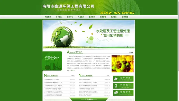 南阳市鑫源环保工程有限公司-复合配方水处理剂系列,杀菌灭藻剂系列,清洗预膜系列,混凝絮凝系列-网站首页