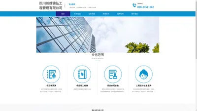 四川川维锦弘工程管理有限公司