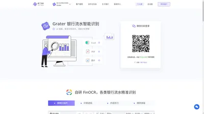 Grater 银行流水智能识别核查