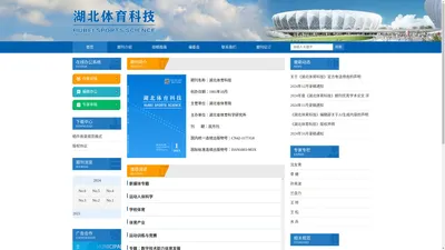 《湖北体育科技》期刊官方网站