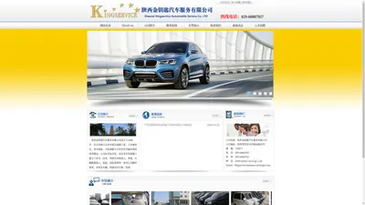 陕西金钥匙汽车服务有限公司_Shaanxi Kingservice Automobile Service Co. LTD