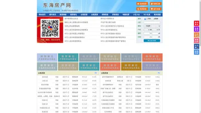 东海房产网-东海二手房-东海租房