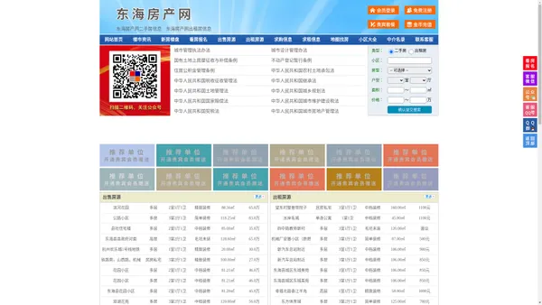 东海房产网-东海二手房-东海租房