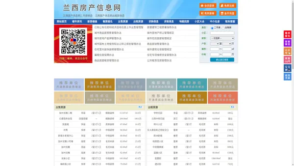 兰西房产信息网-兰西房产网-兰西二手房