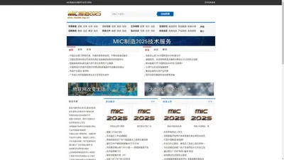 MIC制造2025服务平台