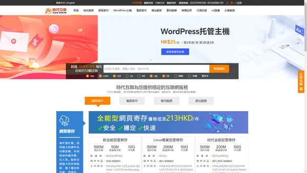香港域名登記|網頁寄存|企業電郵|香港VPS|伺服器租用-互聯網服務提供商領導品牌【時代互聯Tnet.hk】