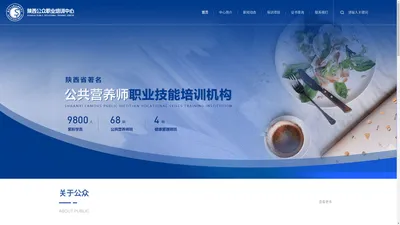 陕西公众职业培训中心官网_陕西省营养师协会教育培训中心_陕西证书考培_陕西就业失业创业培训_陕西政企专项培训_贵思教育科技集团 陕西公众职业培训中心官网_陕西证书考培_陕西就业失业创业培训_陕西政企专项培训提升_贵思教育科技集团