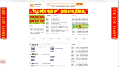 模具制造网mjzz.org.cn-大型专业模具B2B门户网站_模具网_模具_冲压_模具设计_模具加工_模具压铸 - 模具制造网