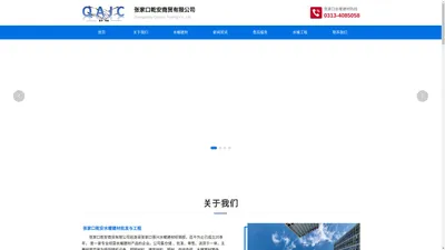 张家口乾安商贸－张家口水暖建材批发与水暖工程|暖气片散热器|水暖管材|水暖管件张家口乾安商贸－张家口水暖建材批发与水暖工程|暖气片散热器|水暖管材|水暖管件