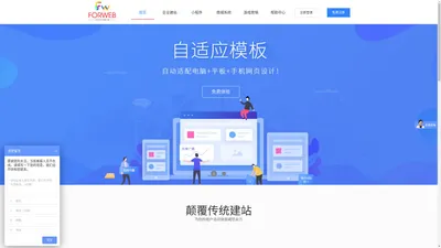 Forweb 数字营销云 一站式全网整合营销工具