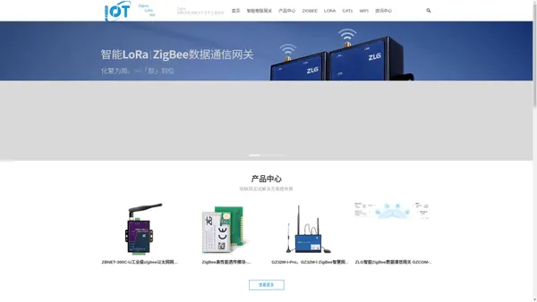 物联网无线解决方案专业提供商，为您提供专业的物联网网关-Zigbee,LoRa,WIFI