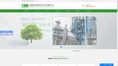 
        盐城市科建环保工程有限公司
    