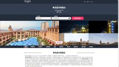 青岛星河湾酒店|Chateau Star River Qingdao|欢迎您