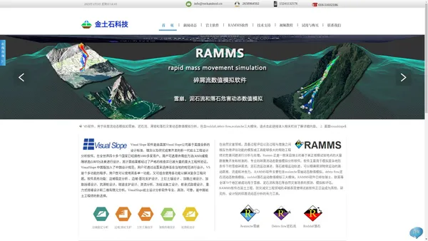 ramms,visualslope,rocscience岩土工程软件_专业高效可靠_金土石科技