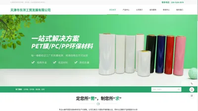 天津市东洋工贸发展有限公司