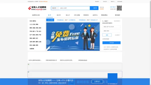 安阳人才招聘网_【官网】|安阳人才网|安阳招聘网|安阳人力资源网