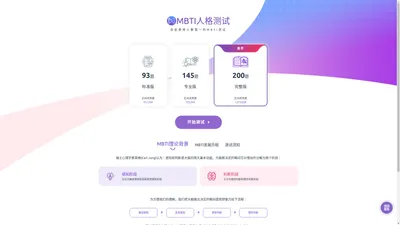 MBTI人格测试 - 专业版在线测试和分析系统