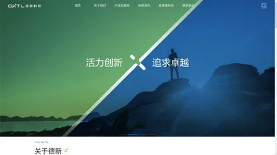 德力西新能源科技股份有限公司