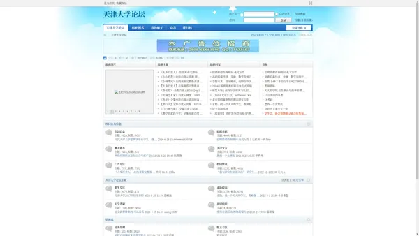 天津大学论坛 _  Powered by Discuz!