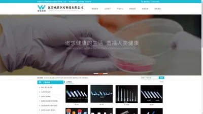 一次性医用耗材_医疗器械_检验仪器_江苏威佳医疗科技有限公司