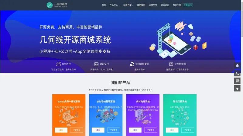 免费开源知识付费系统_b2b2c多用户商城系统_专业搭建私域流量平台_几何线系统