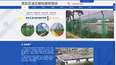 贵州丝网,贵州护栏网请选择：贵阳花溪区朝阳建筑物资【官网】