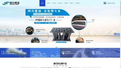 四川德润海绵建设工程有限公司