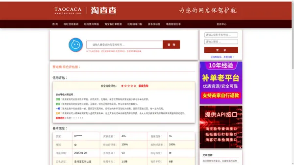 淘查查_淘宝信用免费查询_照妖镜擎电商旺旺验号_人群精准标签旺旺打标
