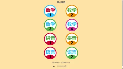 动画课件制作_小初高学视频课件大全_数学语音拼音动画视频在线播放-武汉鹦鹉洲科技