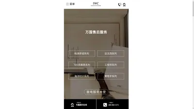 万国售后维修服务点-_万国售后服务网点地址_手表售后客户服务中心_万国手表授权专修店_机芯清洗油保养价格查询 - IWC正规保养中心