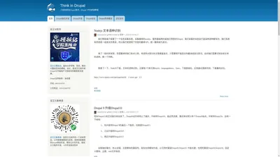 Think in Drupal | 介绍和研究Drupal技术，Drupal 中文原创教程